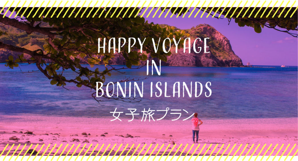 女子旅プラン