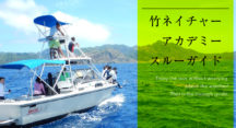 <span class="hpt_headertitle">竹ネイチャーアカデミースルーガイド</span>